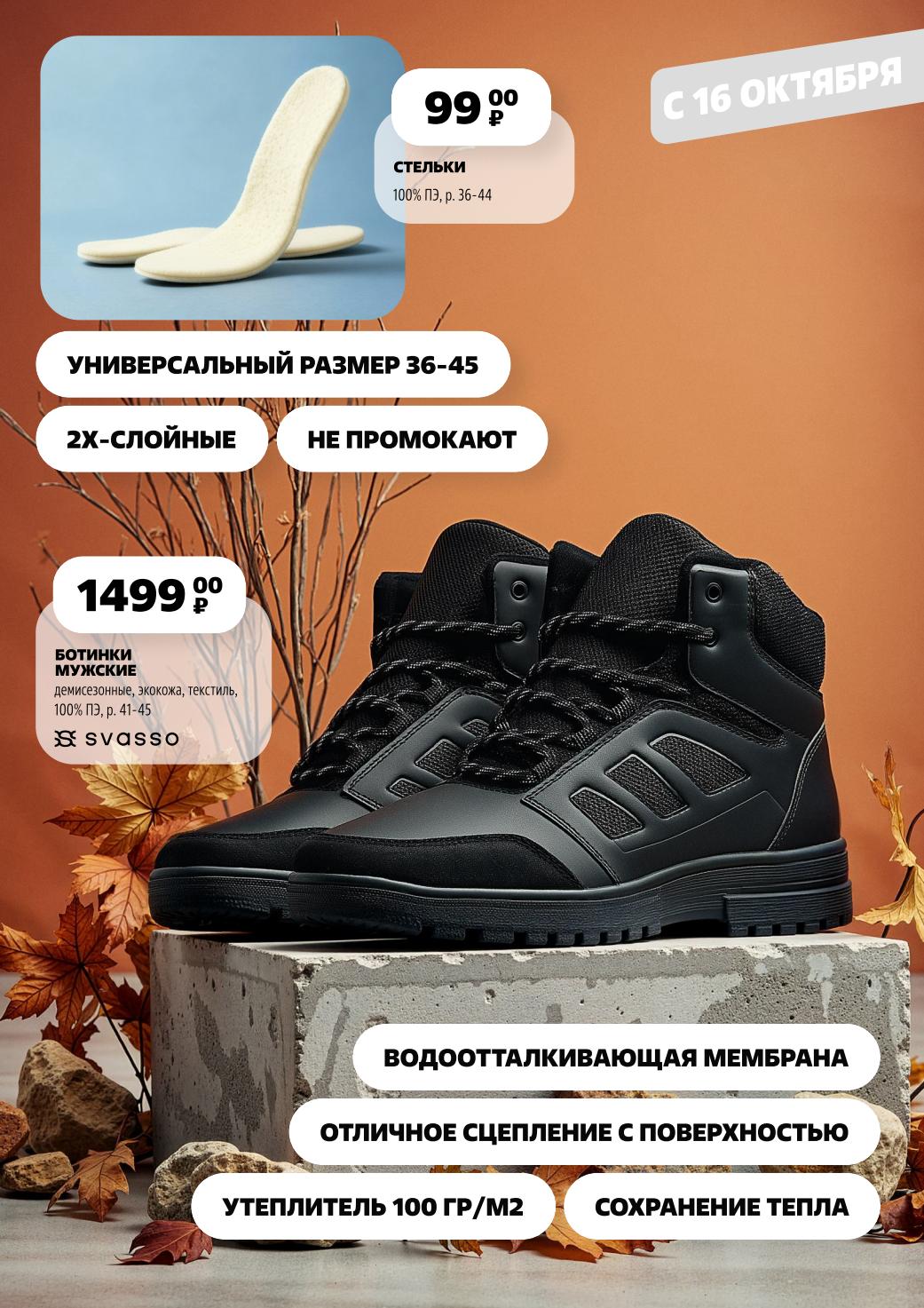 Стельки универсальные за 99р и мужские демисезонные ботинки за 1499р. Утеплитель 100 гр/м², мембрана.